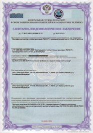 Санитарно-эпидемиологическое заключение